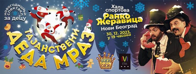 Učenici OŠ „Branko Pešić“ iz Zemuna učestvuju na predstavi „Tajanstveni Deda Mraz“